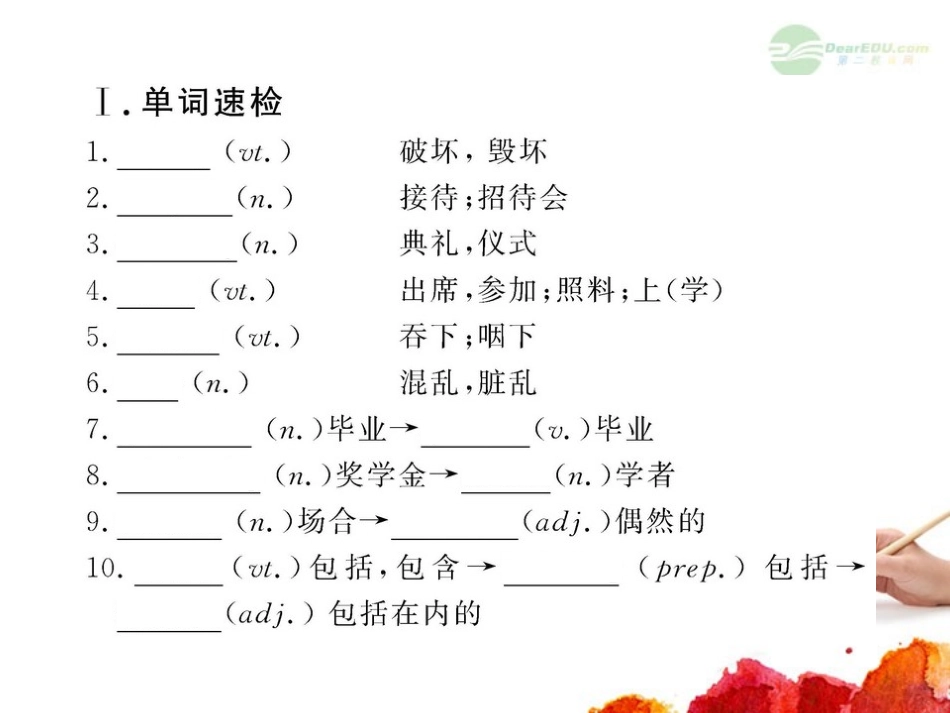 2012版高中英语全程复习方略配套课件-Unit3《Celebration》-北师大版必修1-_第3页