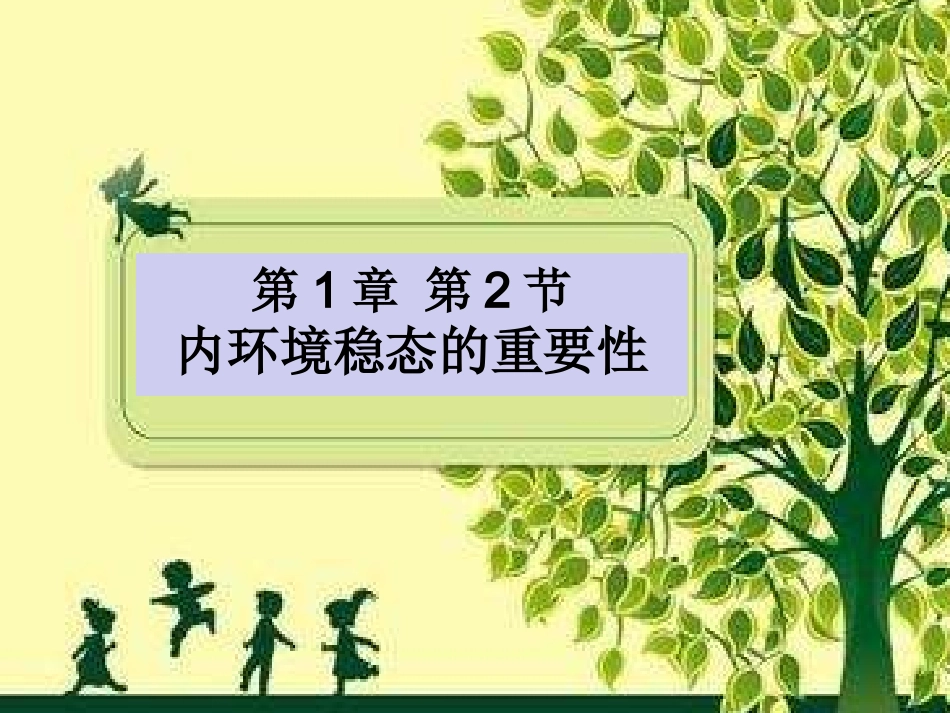 三稳态的意义_第3页