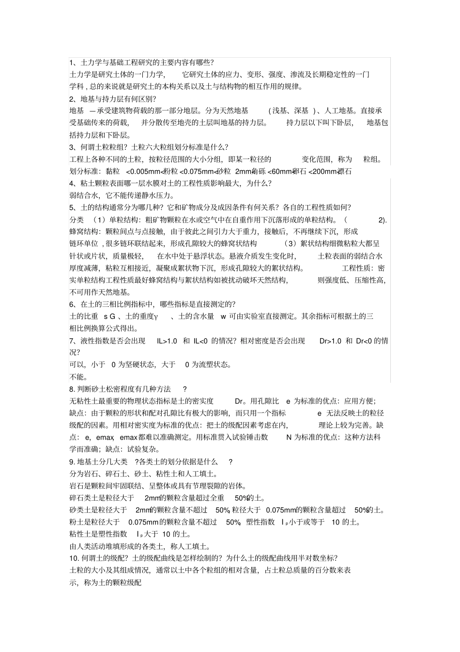 土力学简答的题目全解_第1页