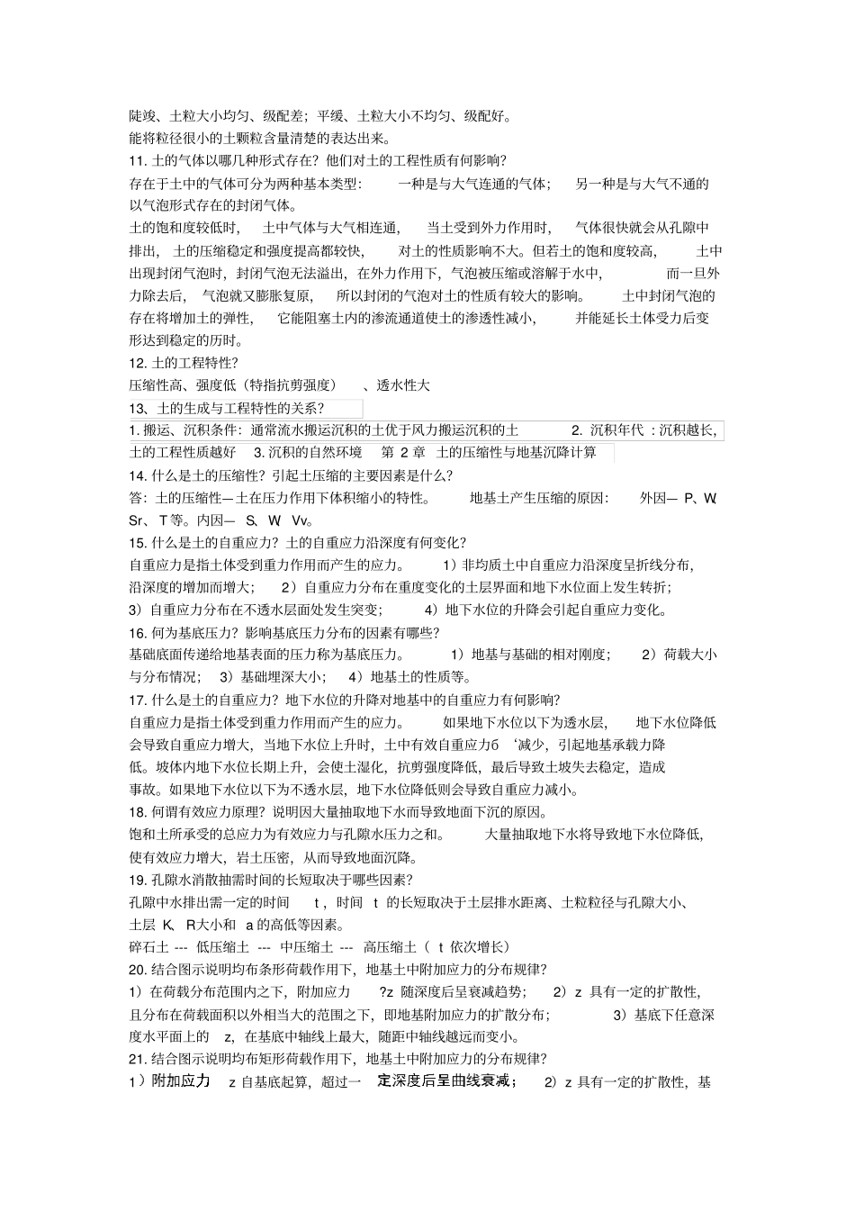 土力学简答的题目全解_第2页