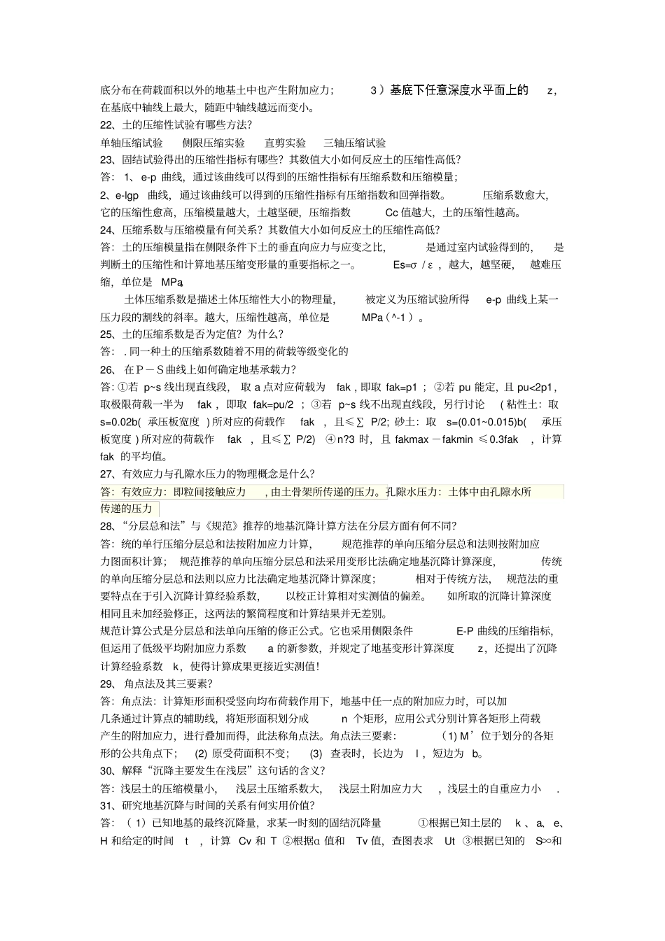 土力学简答的题目全解_第3页