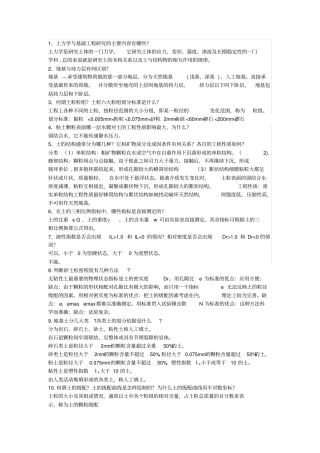 土力学简答的题目全解