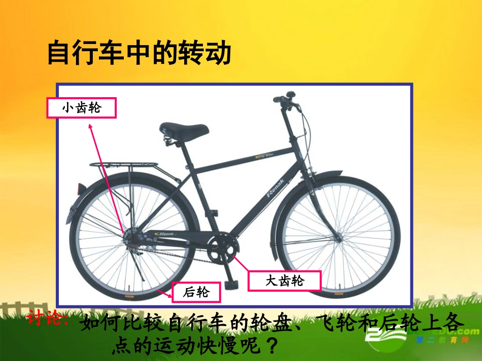 高中物理：第五节圆周运动课件人教版_第3页