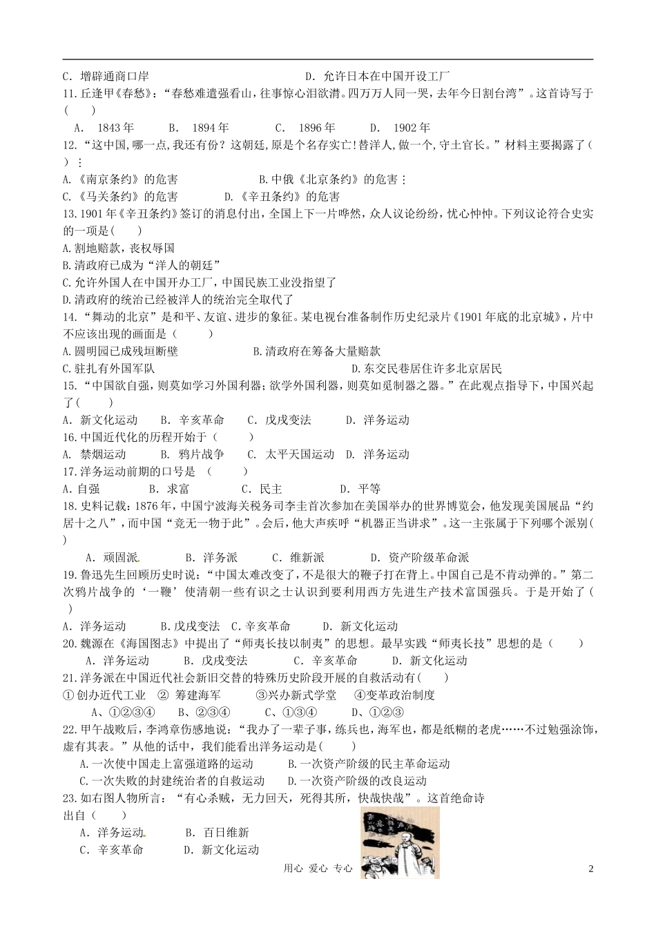 广东省梅州市培英中学中考历史复习-中国近代史100题(无答案)-人教新课标版_第2页