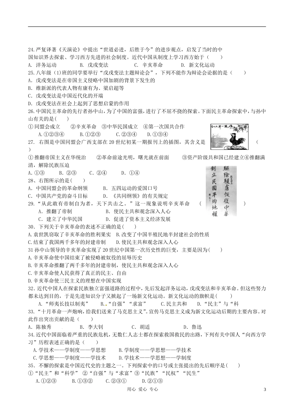 广东省梅州市培英中学中考历史复习-中国近代史100题(无答案)-人教新课标版_第3页