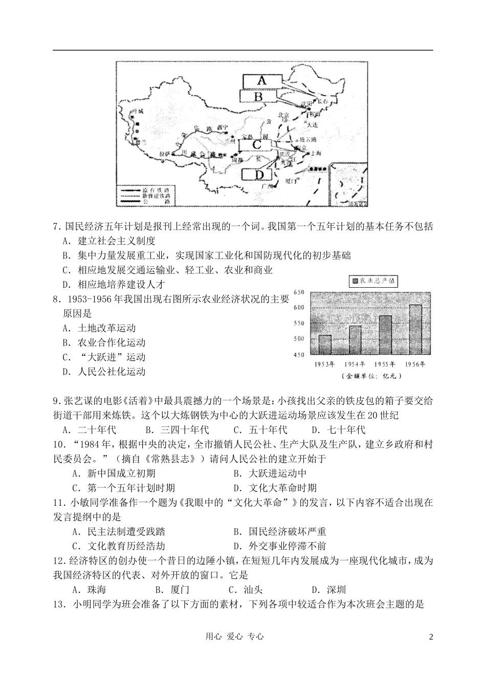 江苏省常熟市2011-2012学年八年级历史第二学期期末考试试题-人教新课标版_第2页