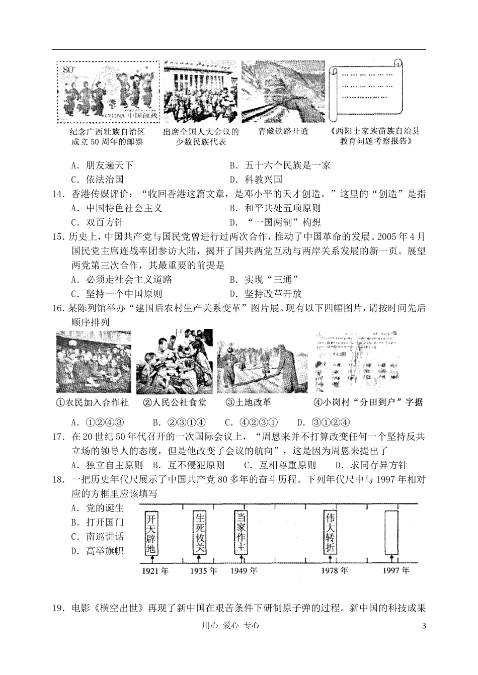 江苏省常熟市2011-2012学年八年级历史第二学期期末考试试题-人教新课标版_第3页