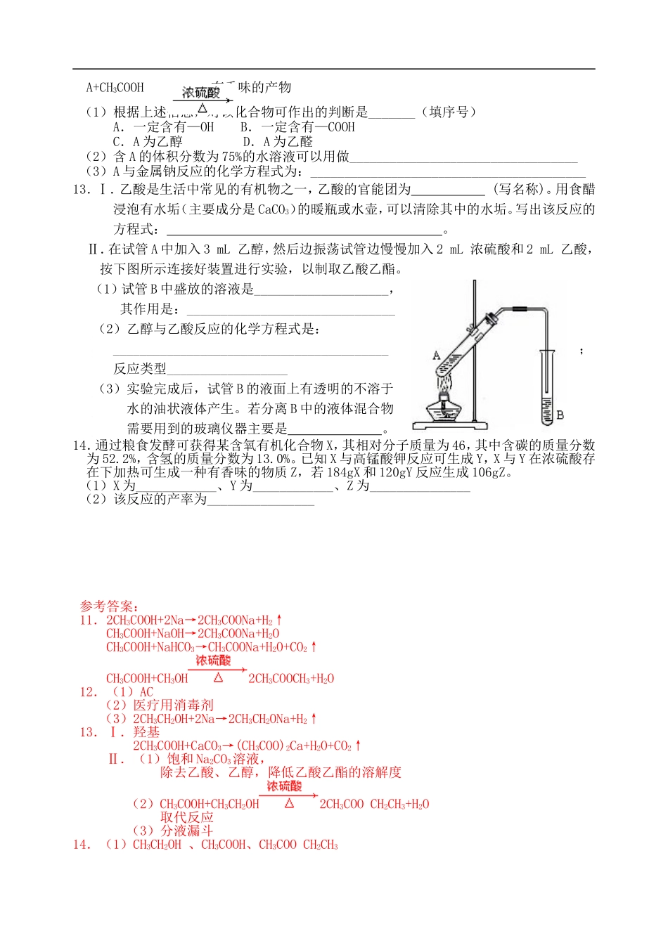 高中化学-乙酸课时练习27-苏教版_第2页