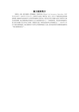塞万提斯简介