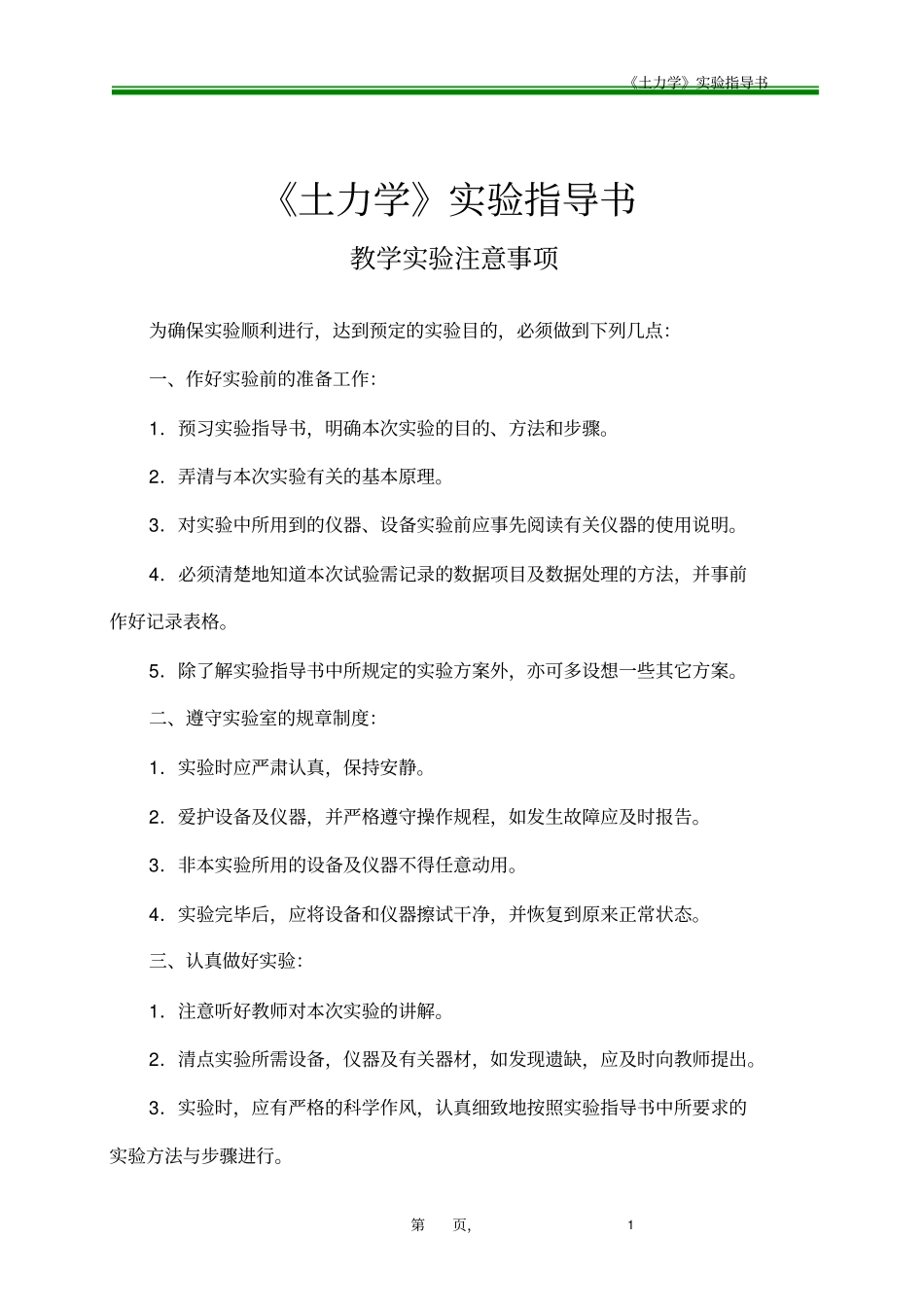 土力学试验指导书_第1页