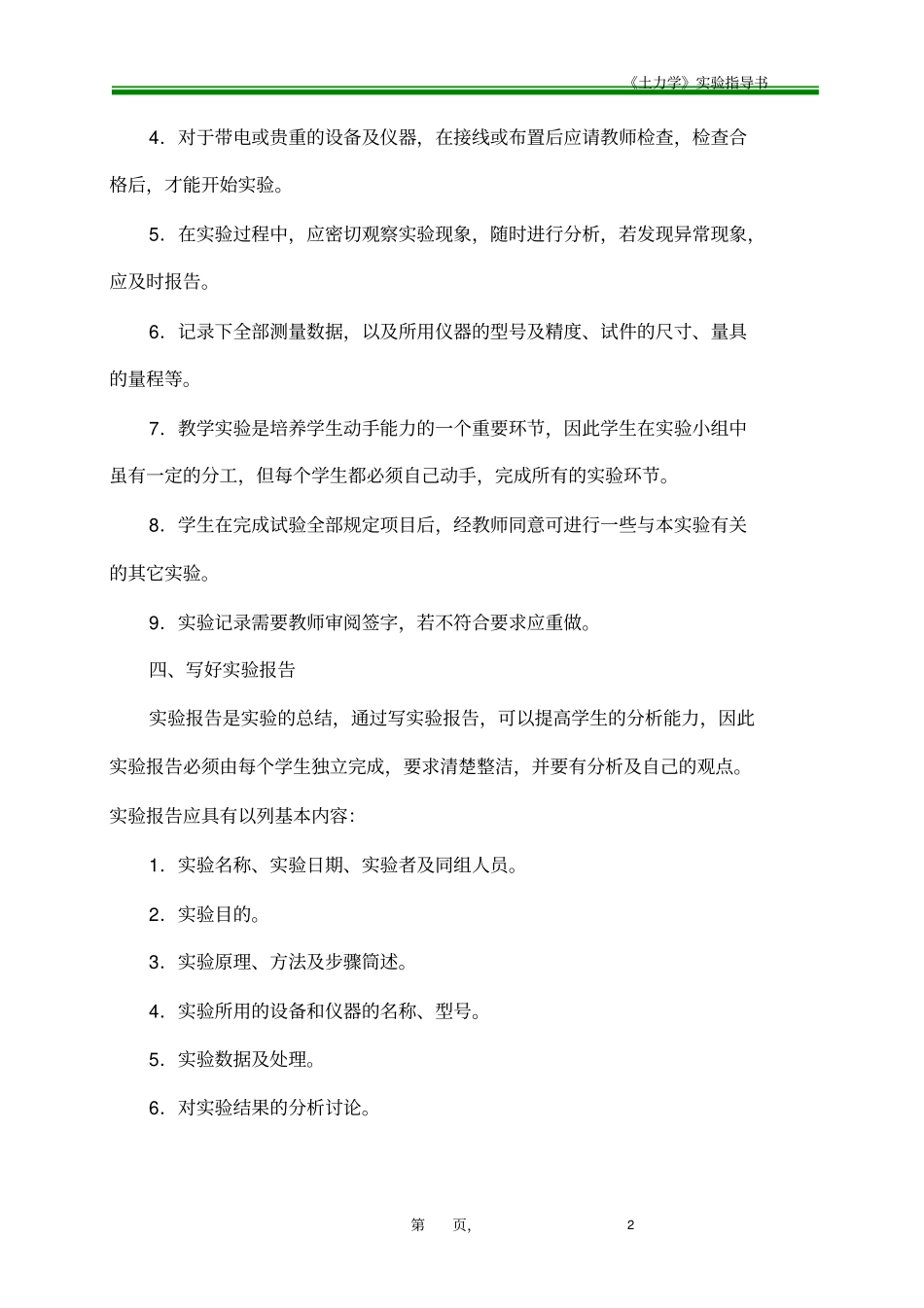 土力学试验指导书_第2页