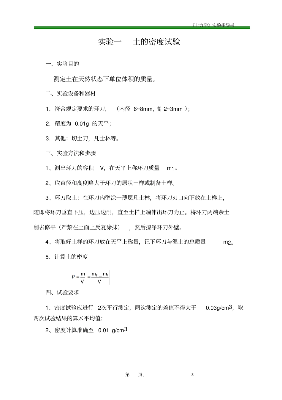 土力学试验指导书_第3页