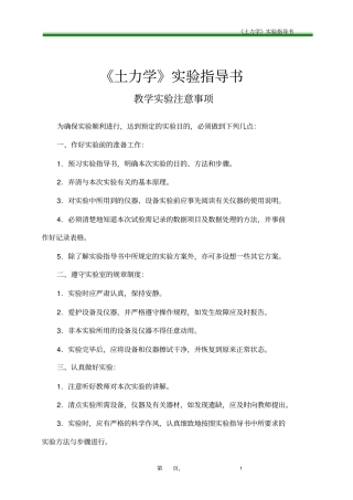 土力学试验指导书