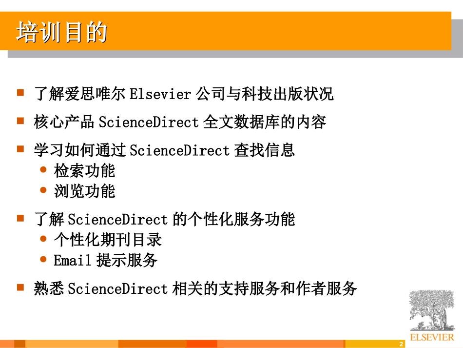 Elsvier指导_第2页