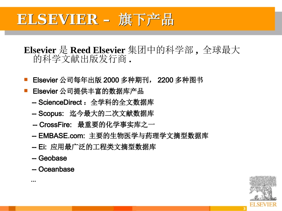 Elsvier指导_第3页