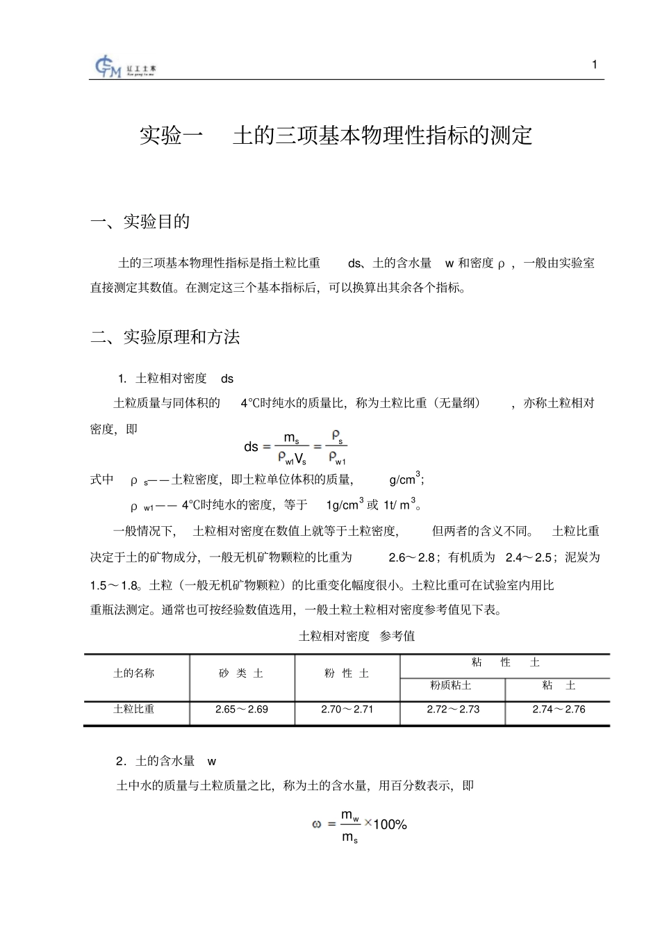土力学试验指导书教材_第1页