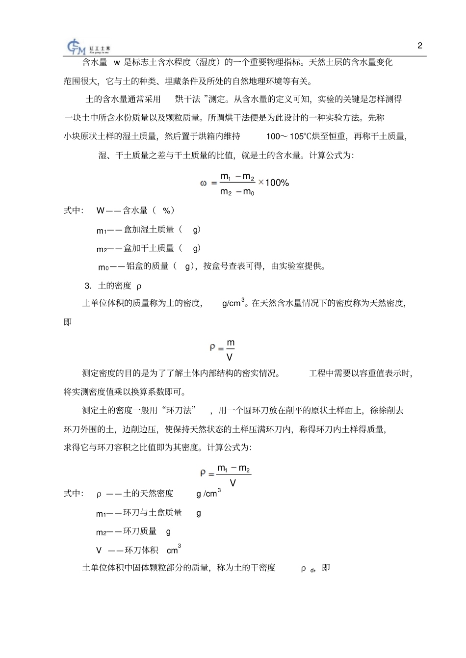 土力学试验指导书教材_第2页