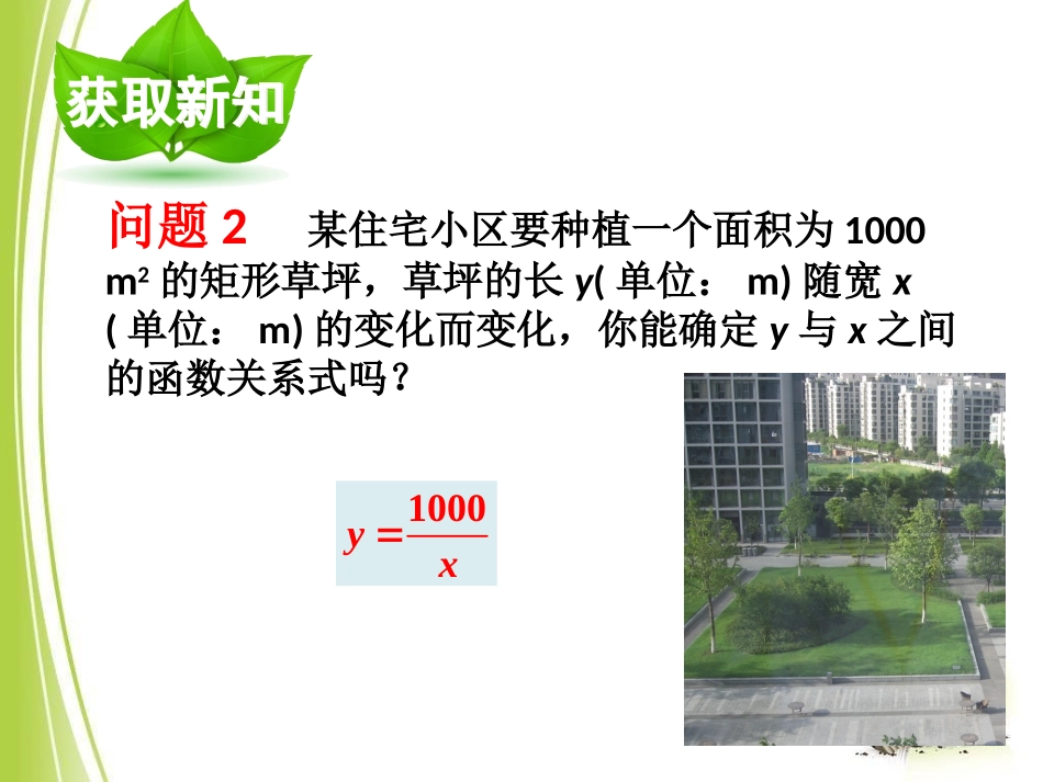 26.1反比例函数(第一课时)_第3页
