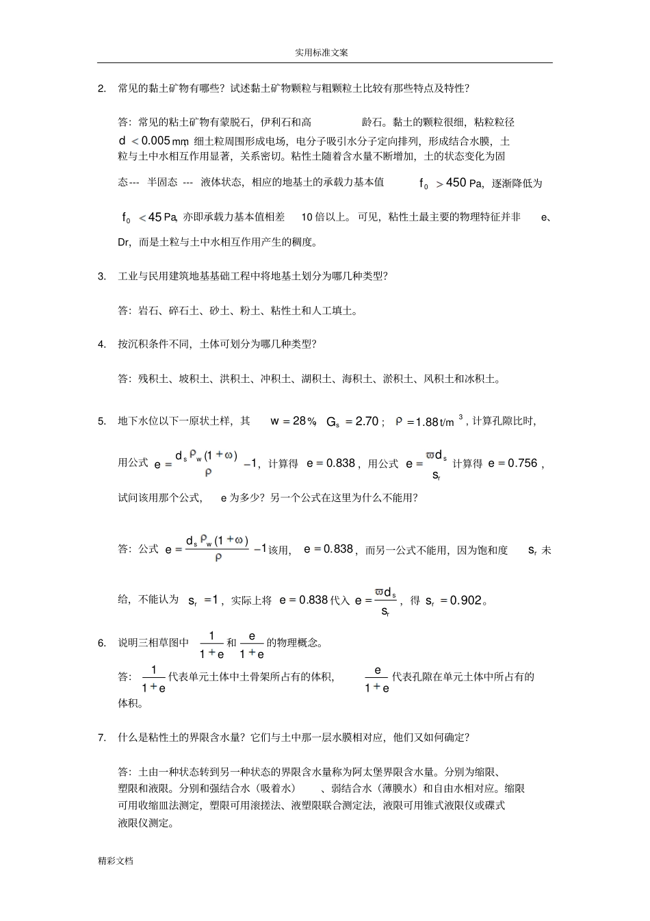 土力学试的题目及问题详解_第2页