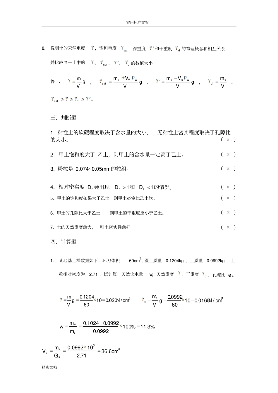 土力学试的题目及问题详解_第3页
