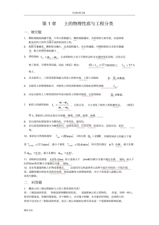 土力学试的题目及问题详解