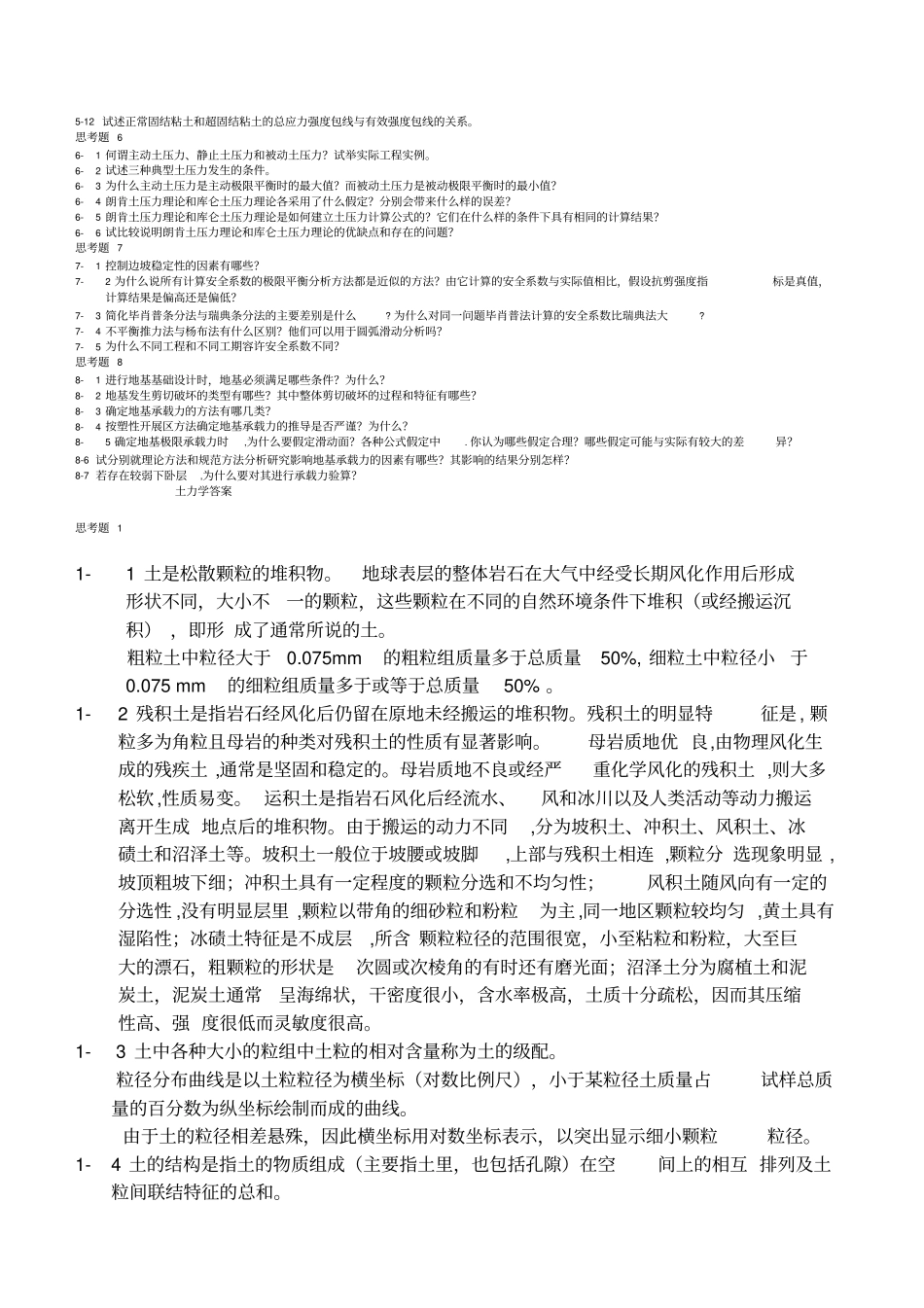 土力学课后题答案教程文件_第2页