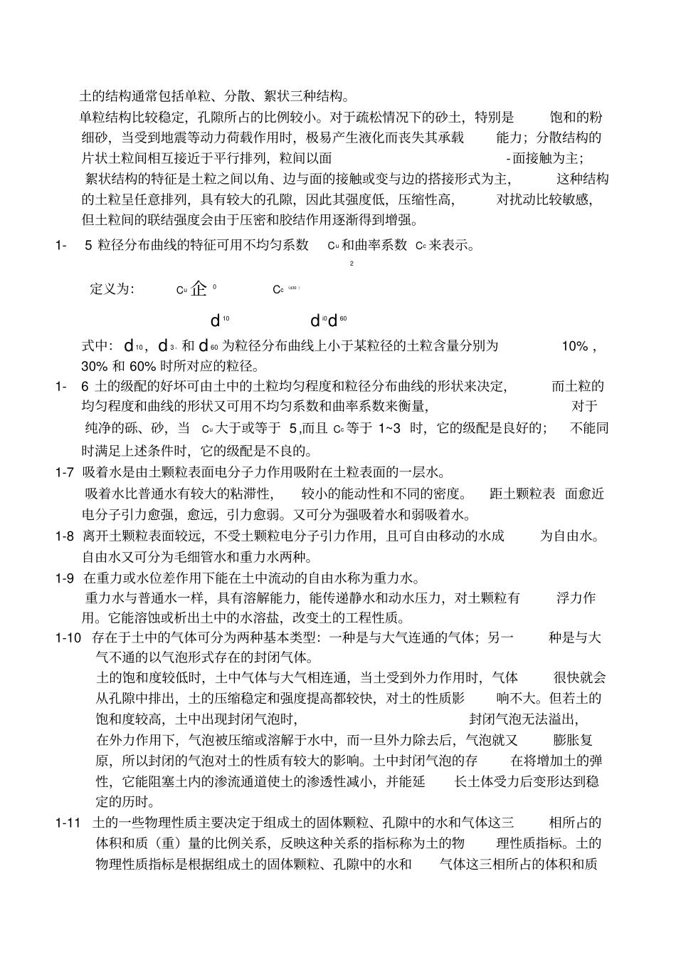 土力学课后题答案教程文件_第3页