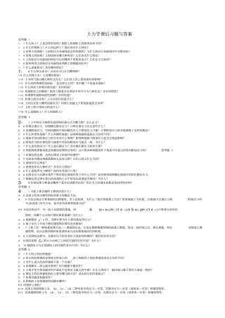 土力学课后题答案教程文件