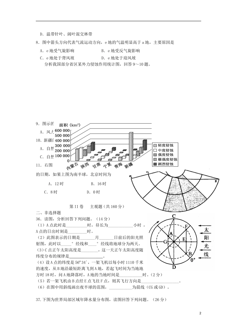 内蒙古包头市2013届高三文综上学期第二次期中试题(地理部分)湘教版_第2页