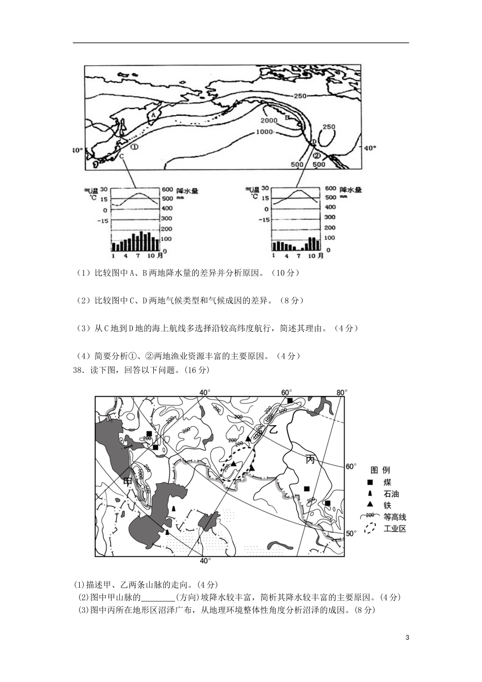 内蒙古包头市2013届高三文综上学期第二次期中试题(地理部分)湘教版_第3页