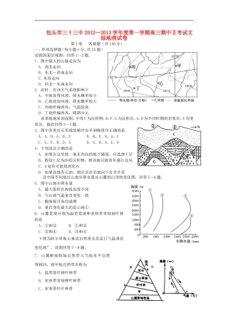 内蒙古包头市2013届高三文综上学期第二次期中试题(地理部分)湘教版