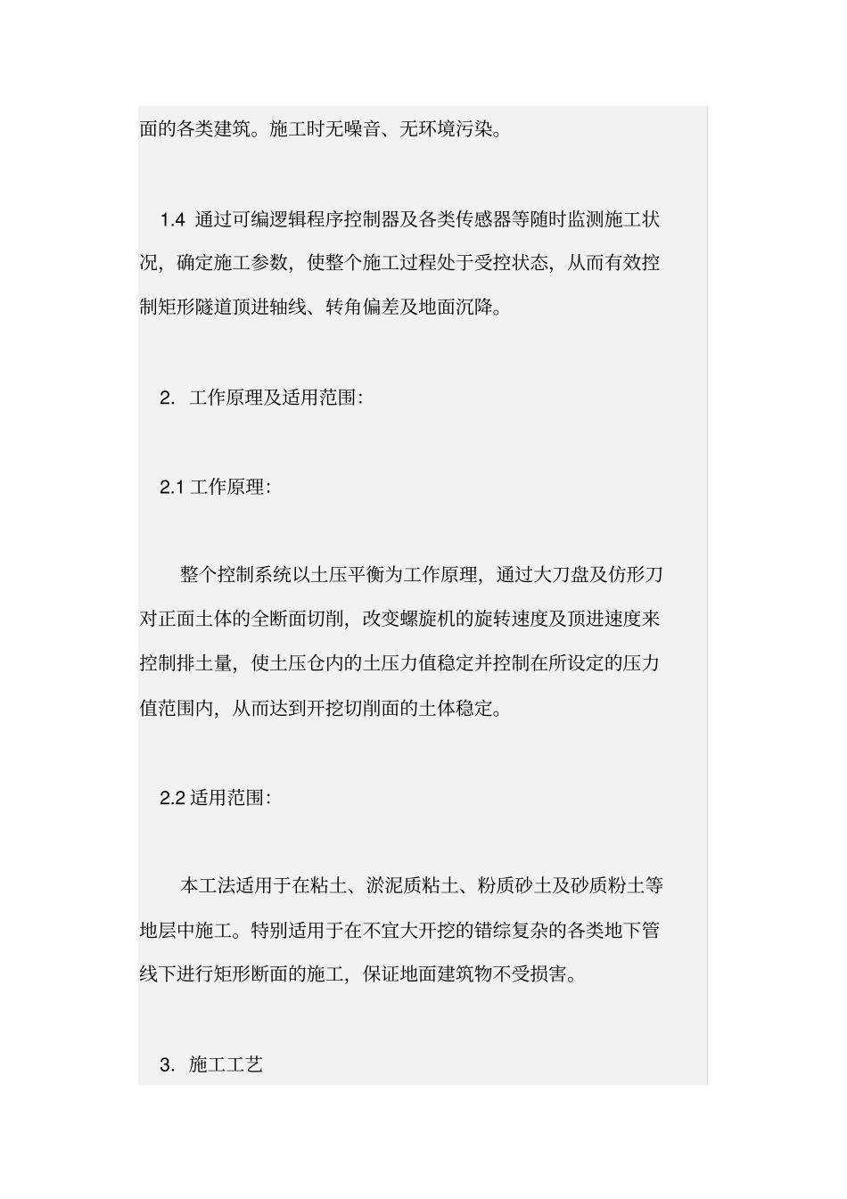 土压平衡式矩形顶管顶进工法_第2页