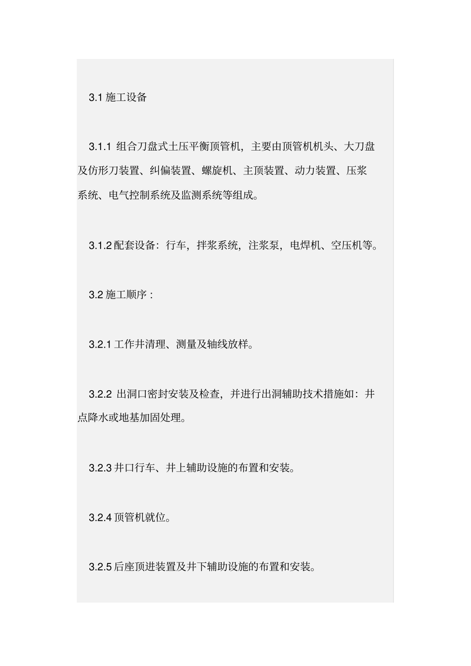 土压平衡式矩形顶管顶进工法_第3页