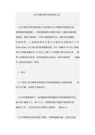 土压平衡式矩形顶管顶进工法