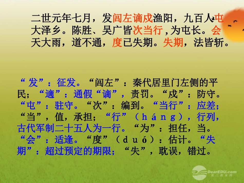 浙江省泰顺县新城学校九年级语文上册《陈涉世家》课件-人教新课标版_第3页