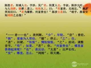 浙江省泰顺县新城学校九年级语文上册《陈涉世家》课件-人教新课标版