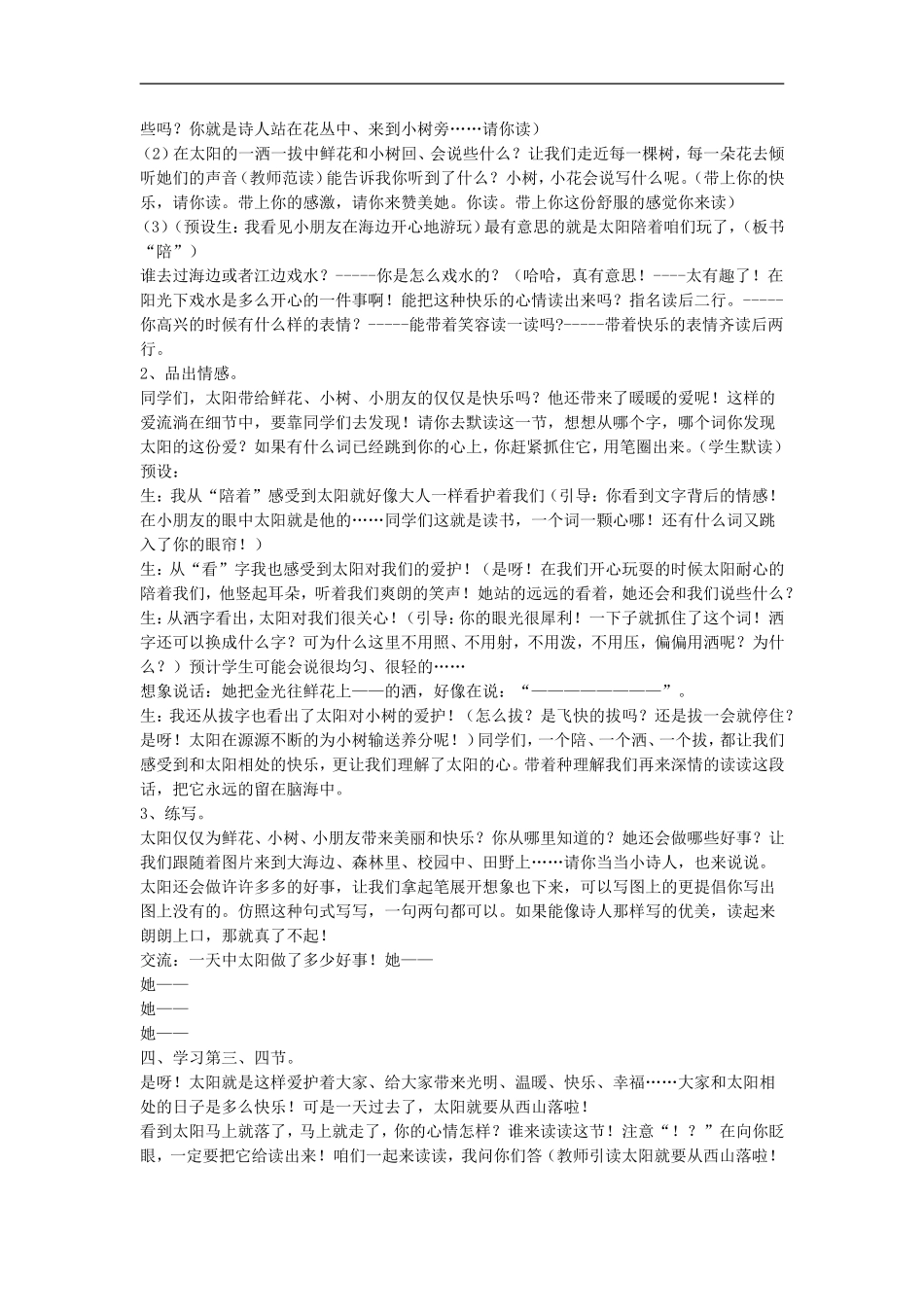 《太阳是大家的》教学设计2-1_第2页