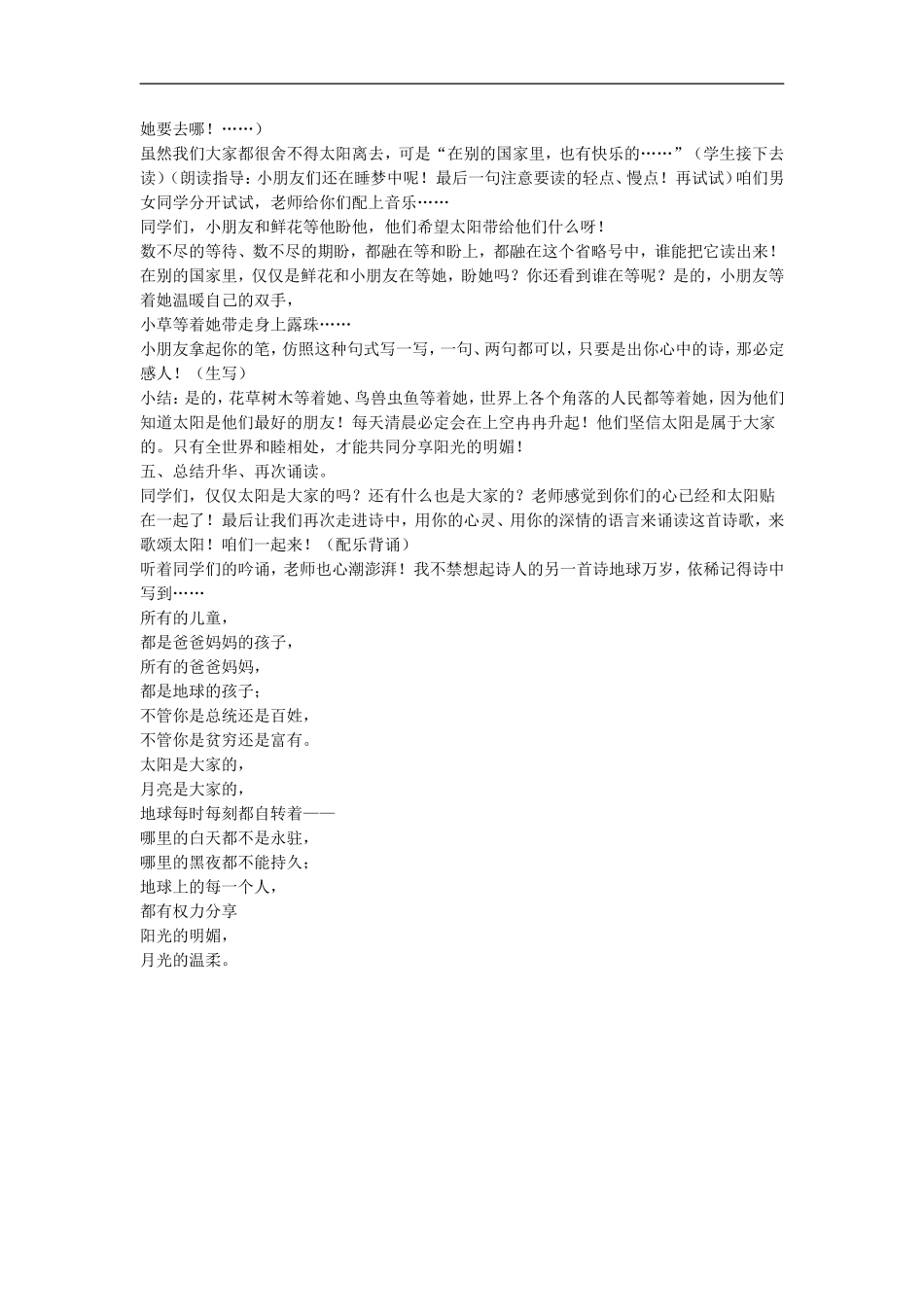 《太阳是大家的》教学设计2-1_第3页