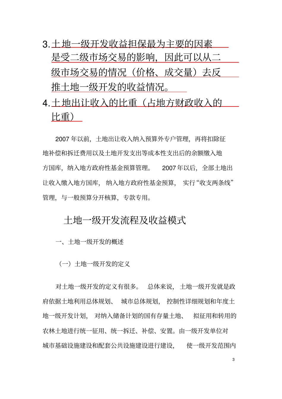 土地一级开发流程及收益模式_第3页