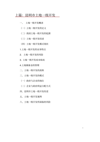 土地一级开发流程及收益模式