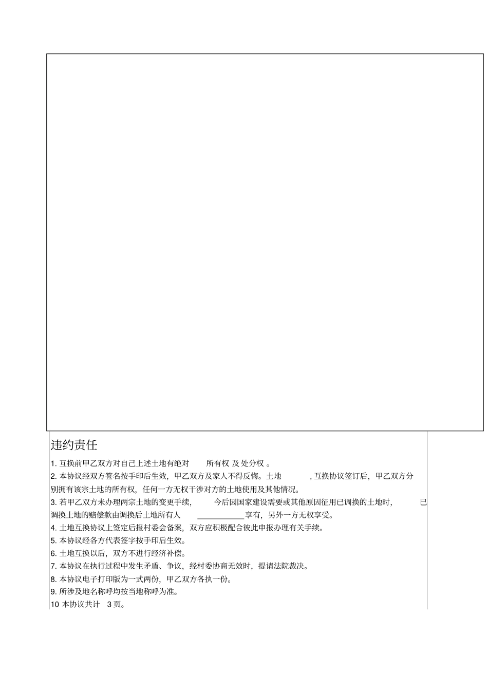 土地互换协议书_第3页