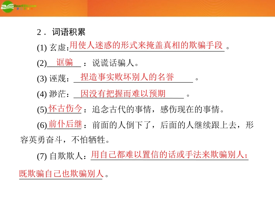 《极限突破》2011年九年级语文上册-第三单元--9-中国人失掉自信力了吗配套课件-语文版_第3页