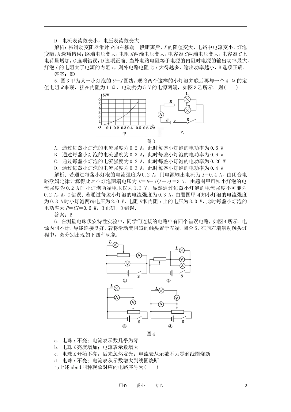 【红对勾】2013高考物理复习-课时作业22-闭合电路欧姆定律_第2页