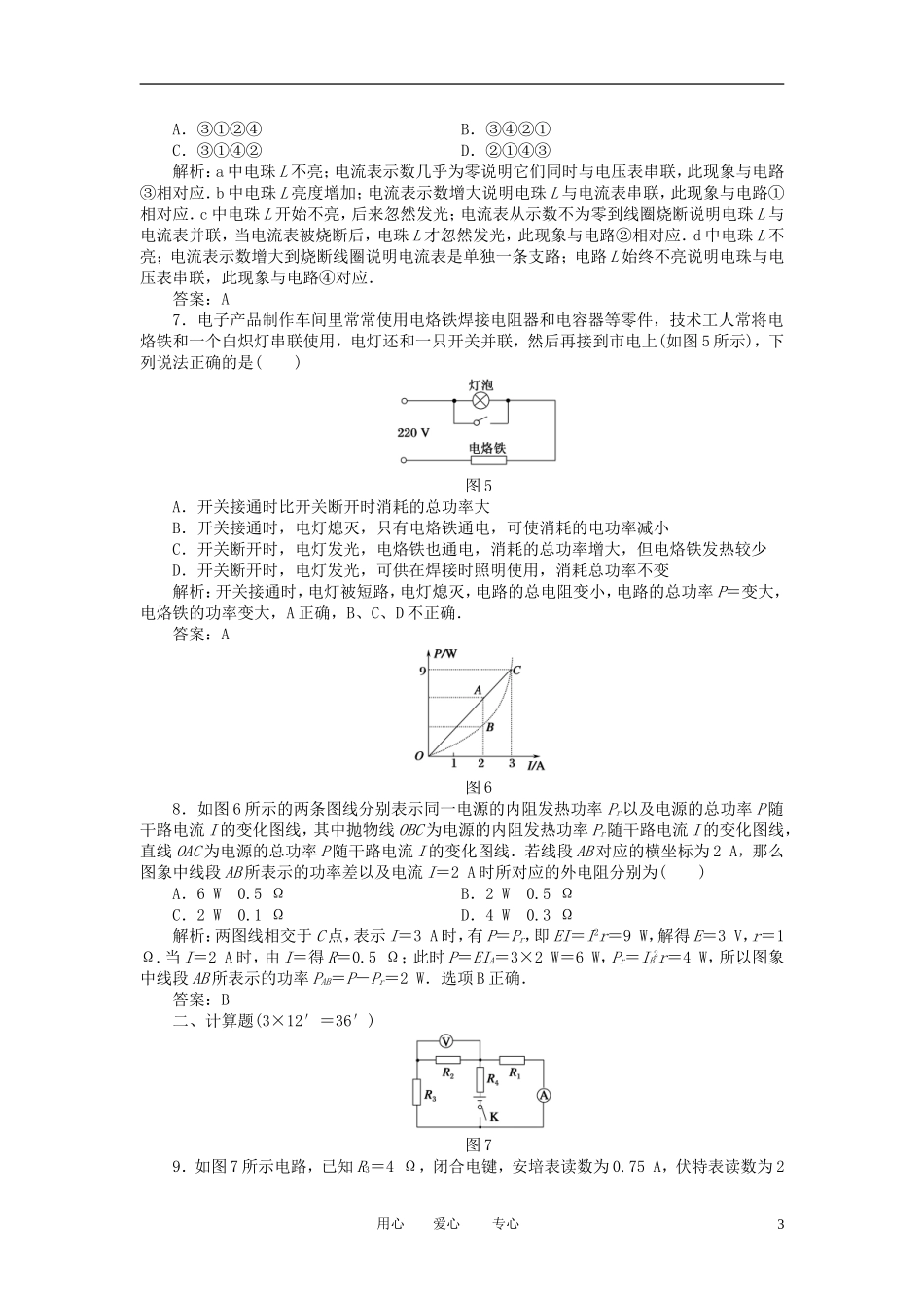【红对勾】2013高考物理复习-课时作业22-闭合电路欧姆定律_第3页