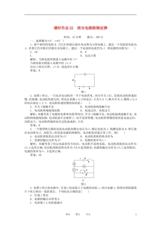【红对勾】2013高考物理复习-课时作业22-闭合电路欧姆定律