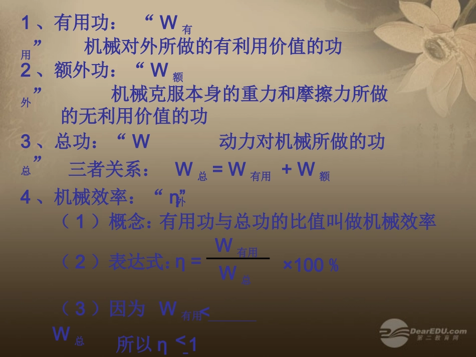 江苏省徐州市第34中学九年级物理《115机械效率》(第二课时)课件-人教新课标版_第2页