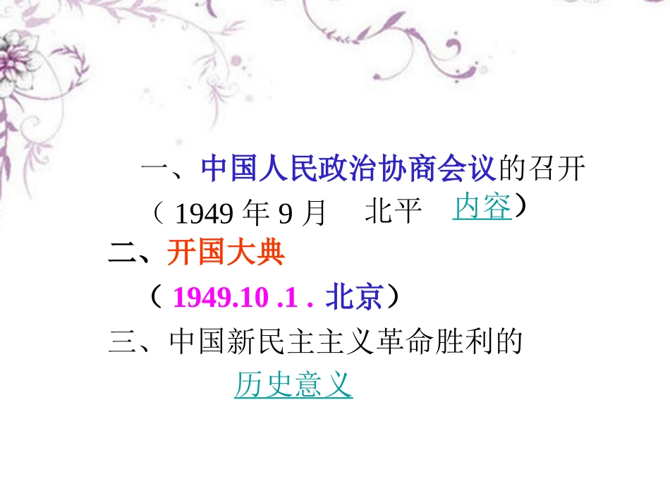 浙江省松阳县古市中学八年级历史上册-中国人民站起来了课件_第3页