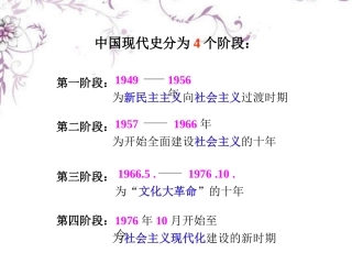 浙江省松阳县古市中学八年级历史上册-中国人民站起来了课件