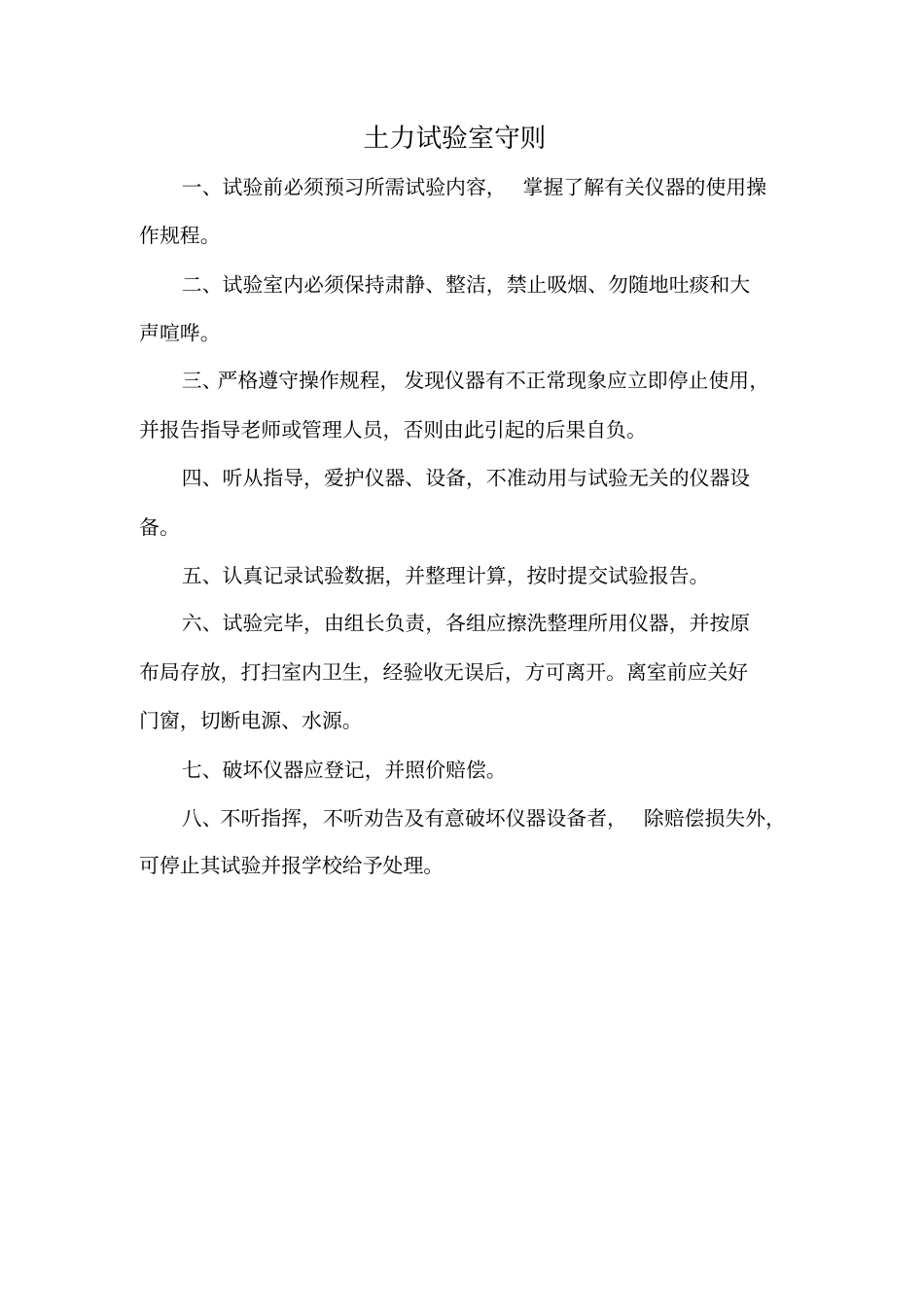 土力试验报告全部教材_第1页