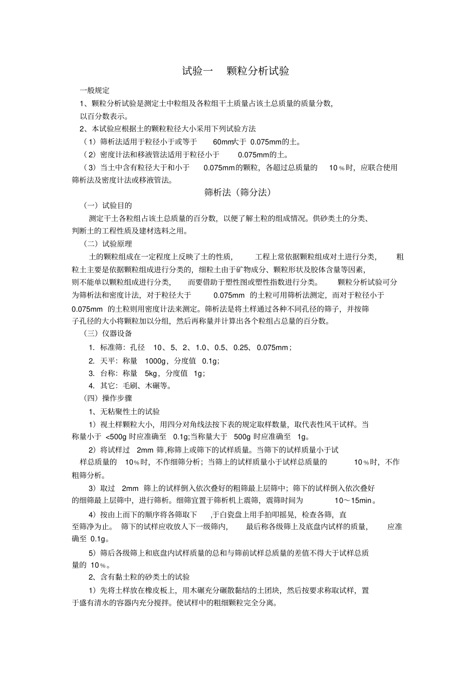 土力试验报告全部教材_第2页